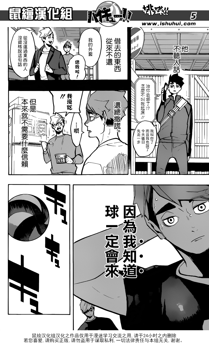 🍝排球 第254话 怪人•妖怪•魑魅魍魎 第5页