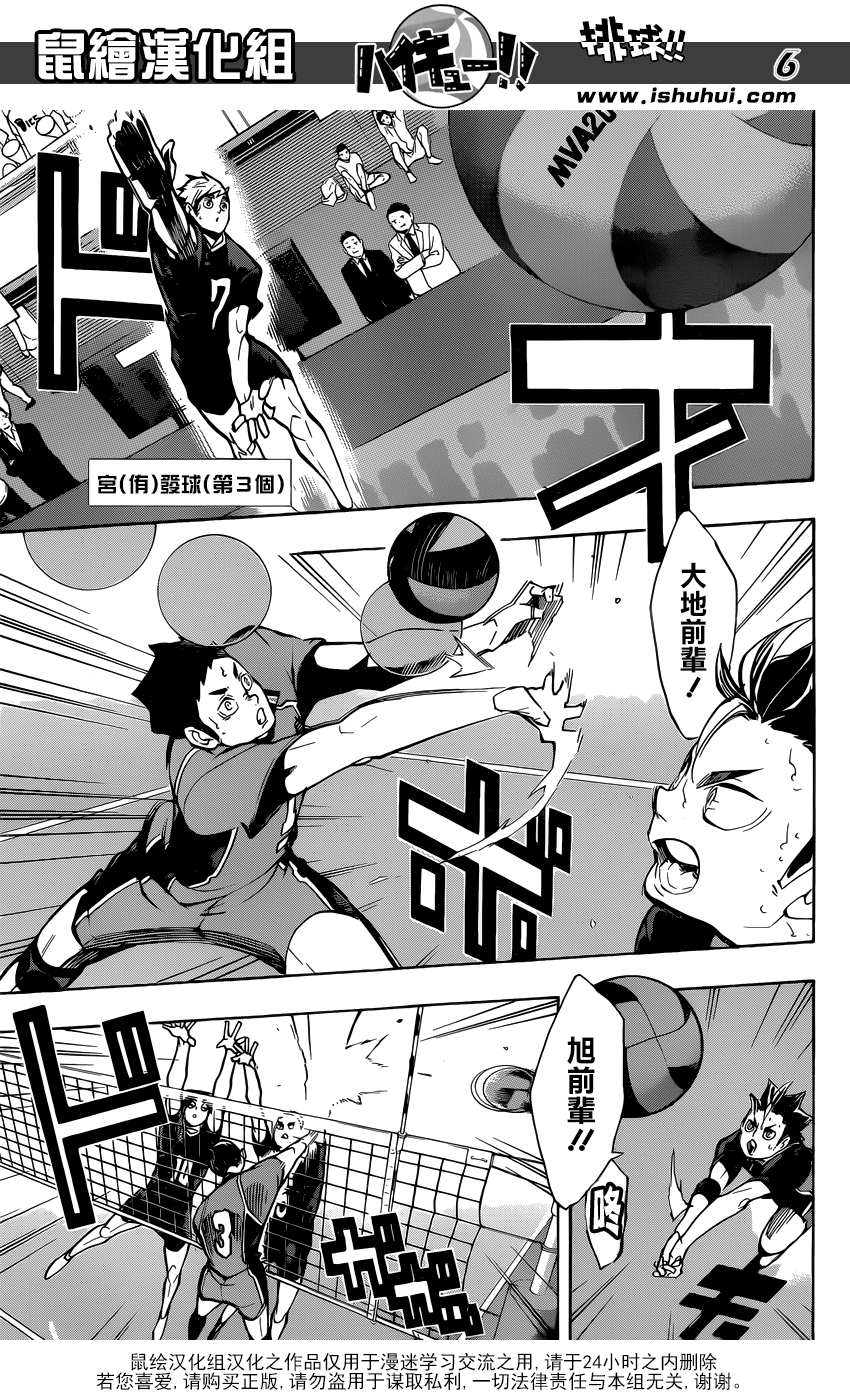 🍝排球 第254话 怪人•妖怪•魑魅魍魎 第6页