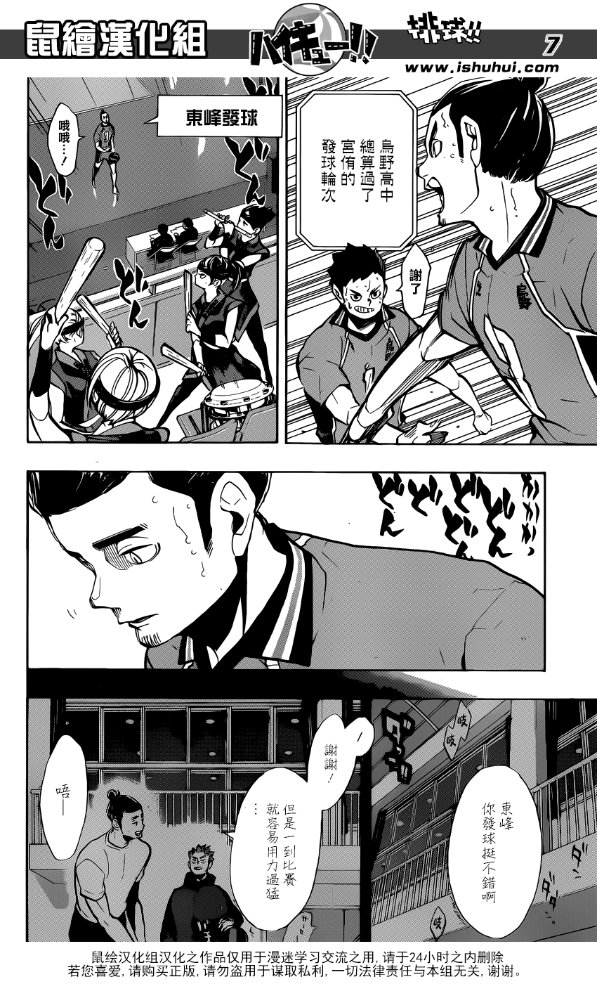 🍝排球 第254话 怪人•妖怪•魑魅魍魎 第7页