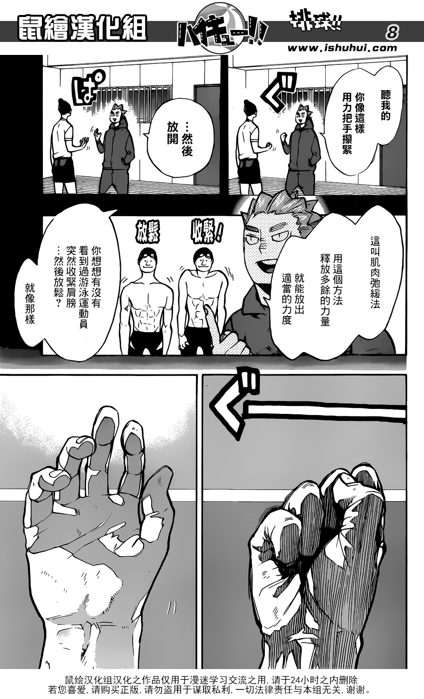 🍝排球 第254话 怪人•妖怪•魑魅魍魎 第8页