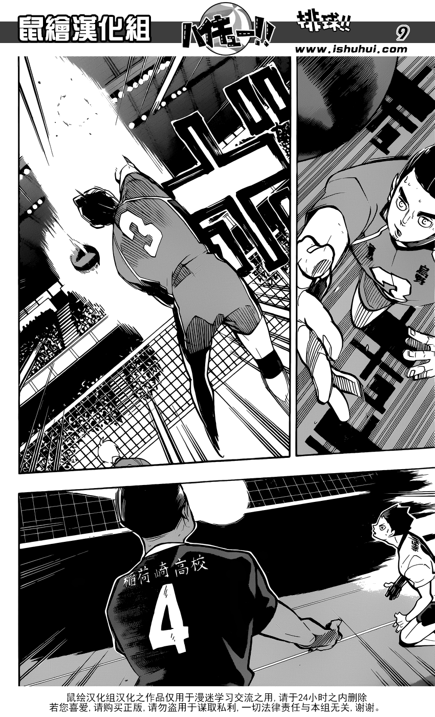 🍝排球 第254话 怪人•妖怪•魑魅魍魎 第9页