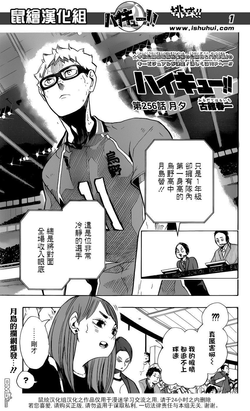 🍝排球 第256话 月夕 第1页