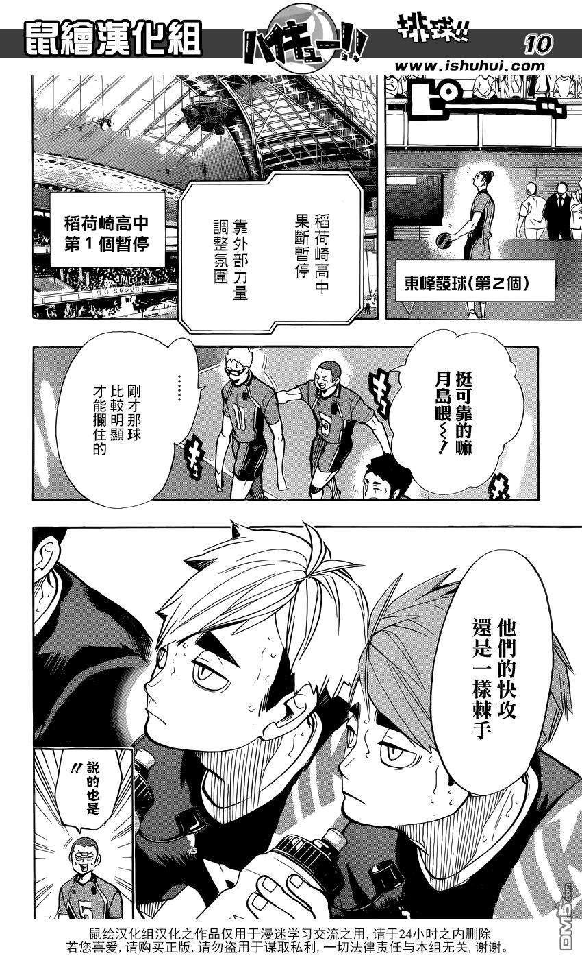 🍝排球 第256话 月夕 第10页