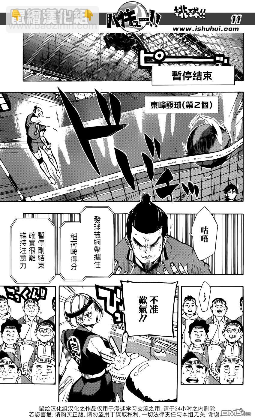 🍝排球 第256话 月夕 第11页