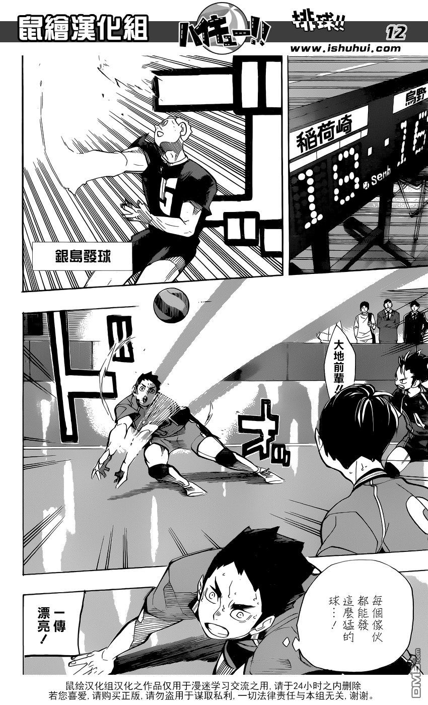 🍝排球 第256话 月夕 第12页