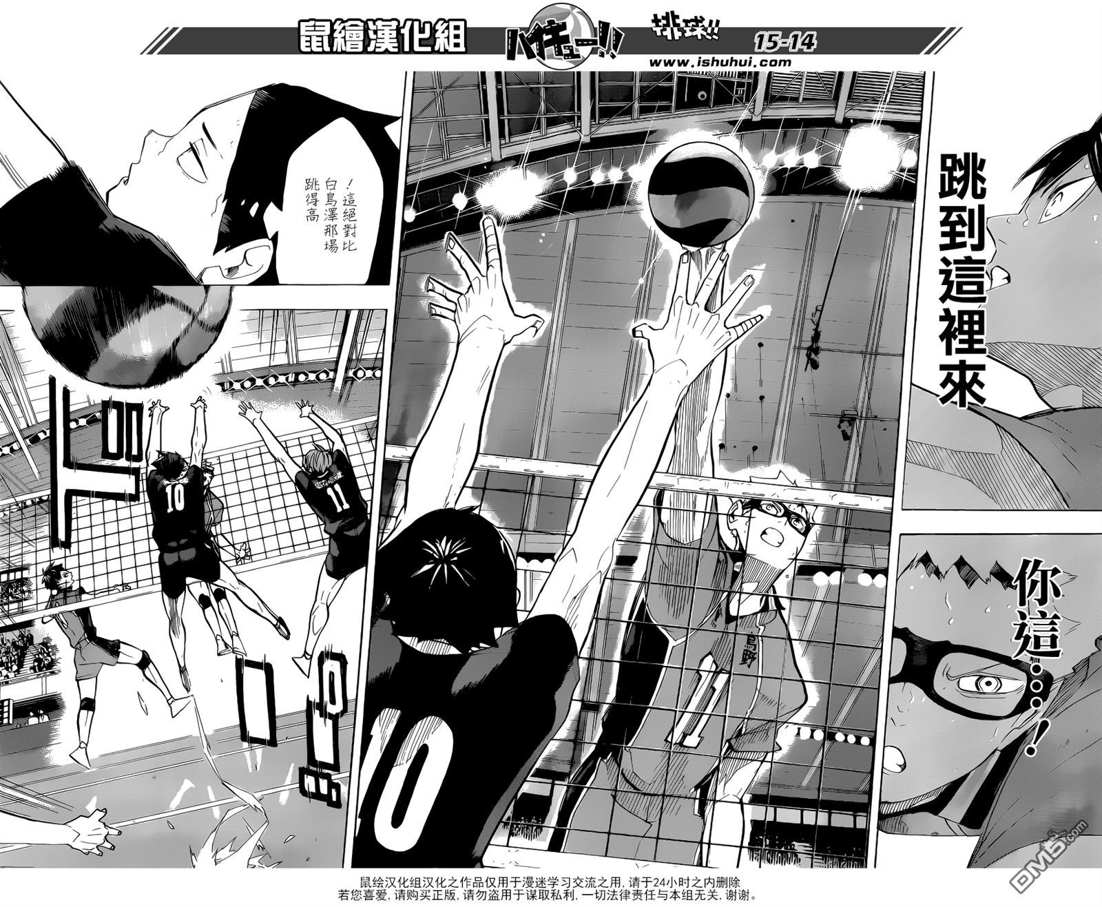 🍝排球 第256话 月夕 第14页