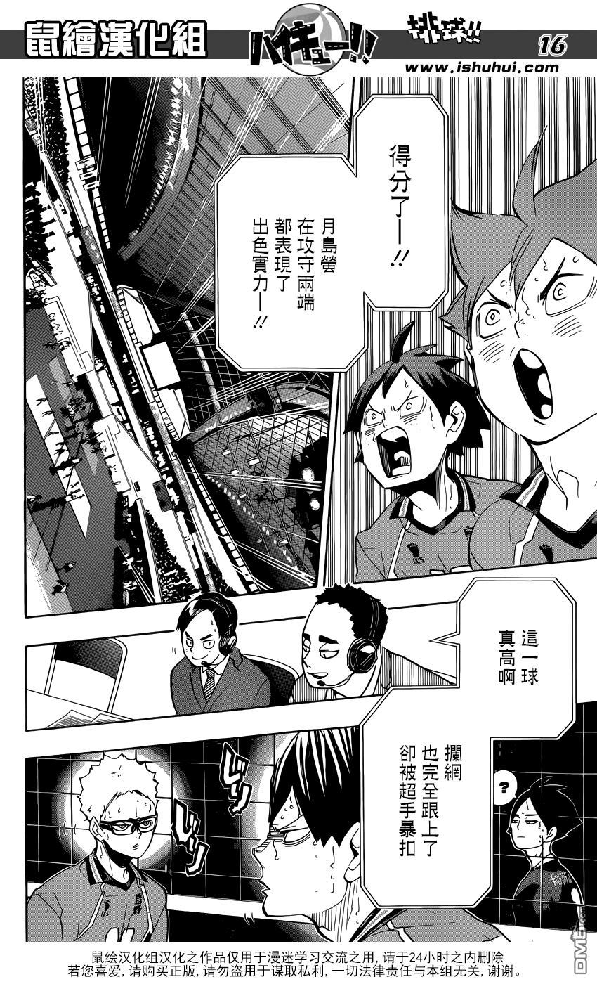 🍝排球 第256话 月夕 第15页