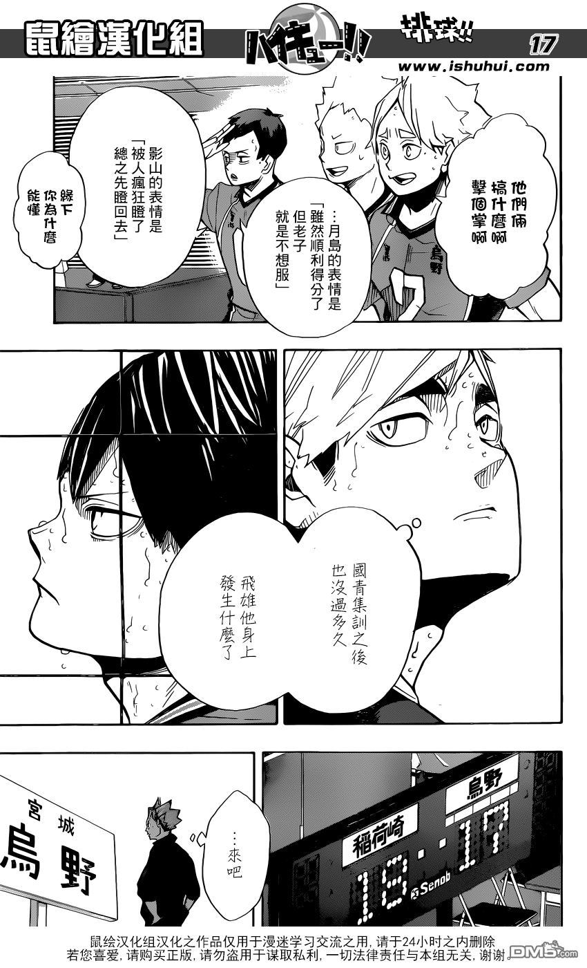 🍝排球 第256话 月夕 第16页