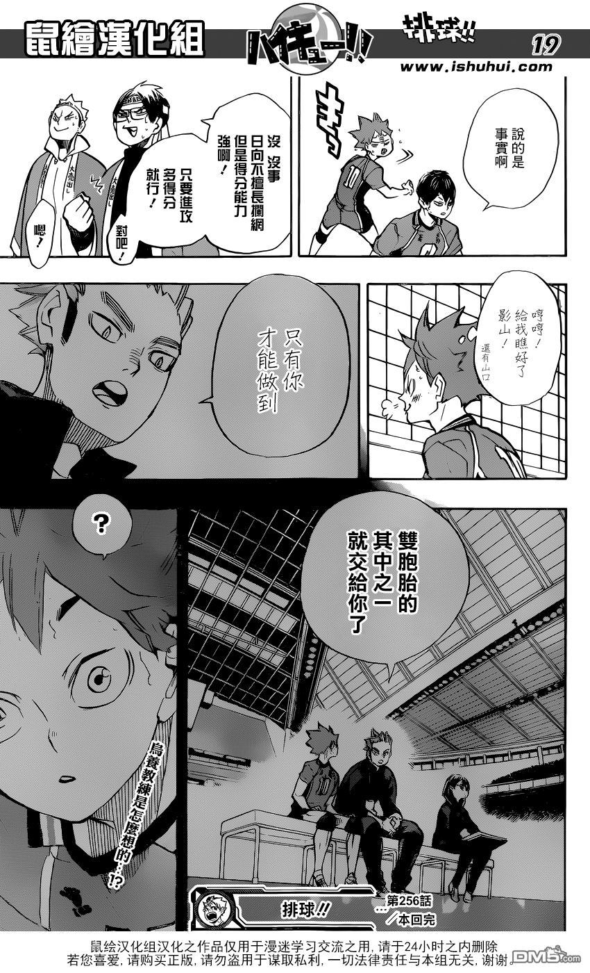 🍝排球 第256话 月夕 第18页