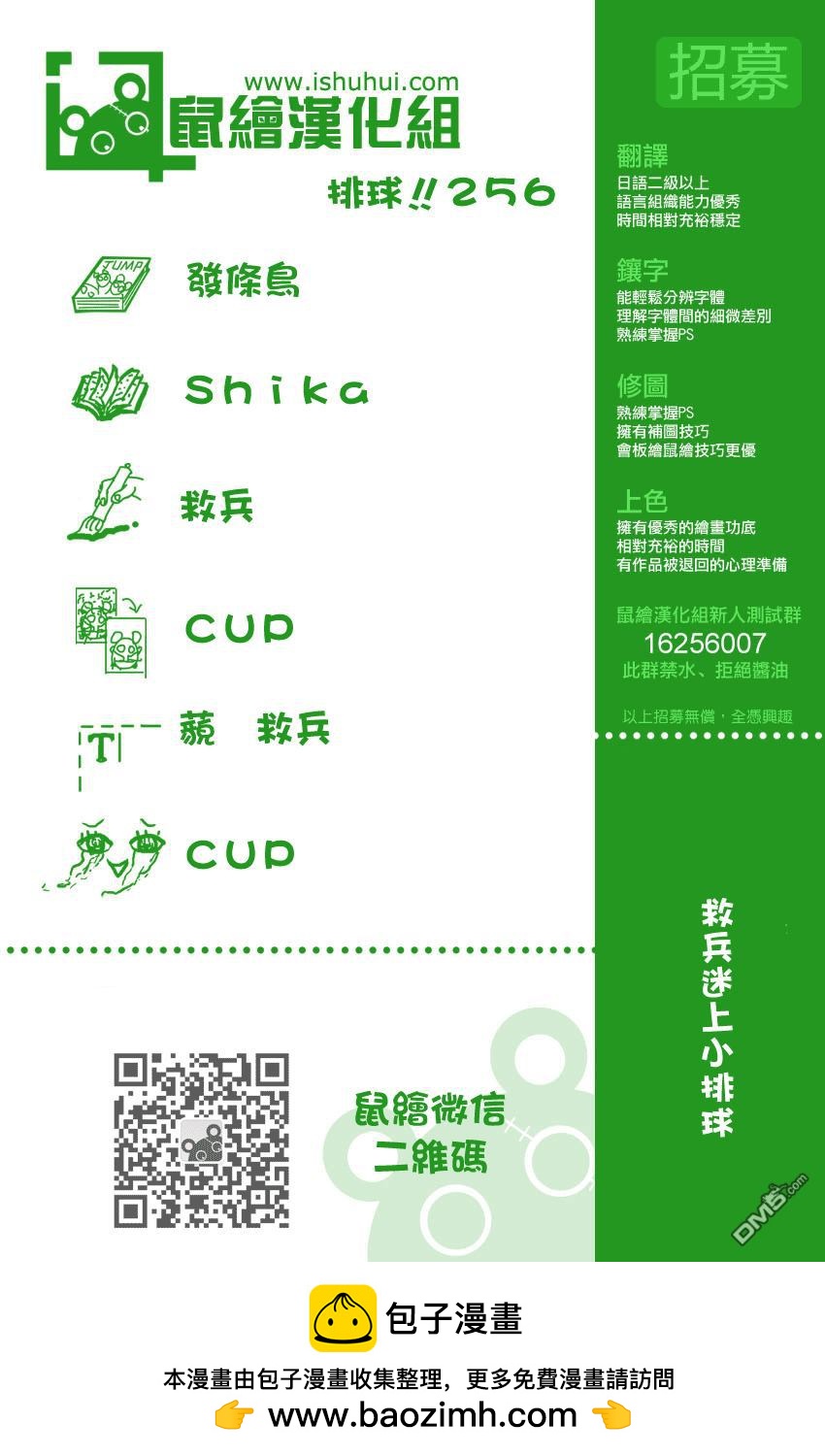 🍝排球 第256话 月夕 第19页