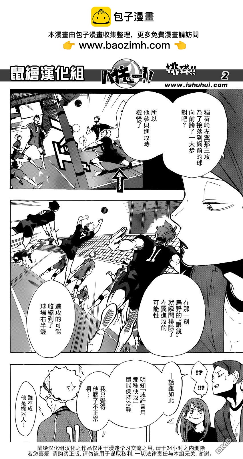 🍝排球 第256话 月夕 第2页