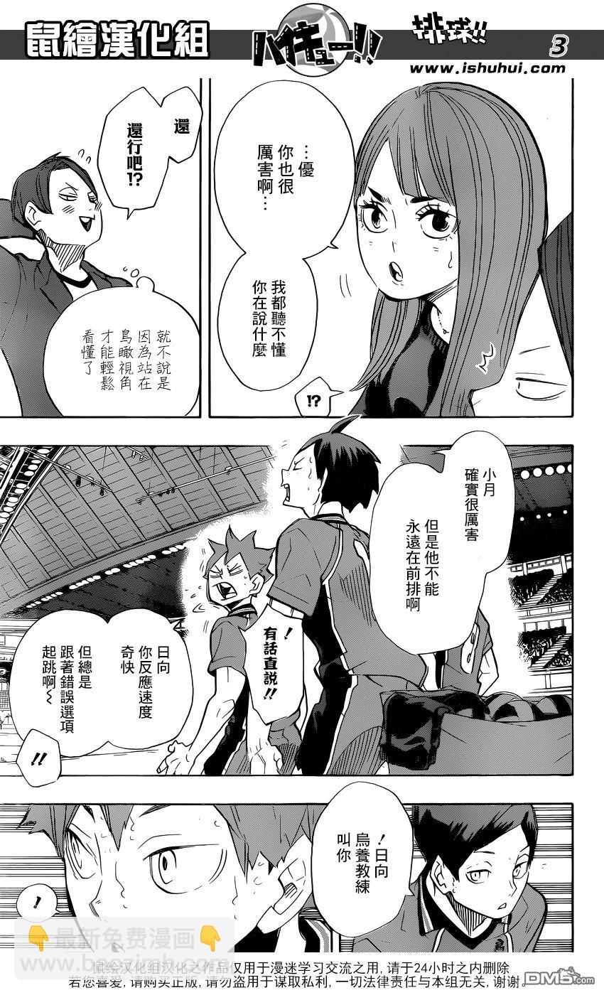 🍝排球 第256话 月夕 第3页