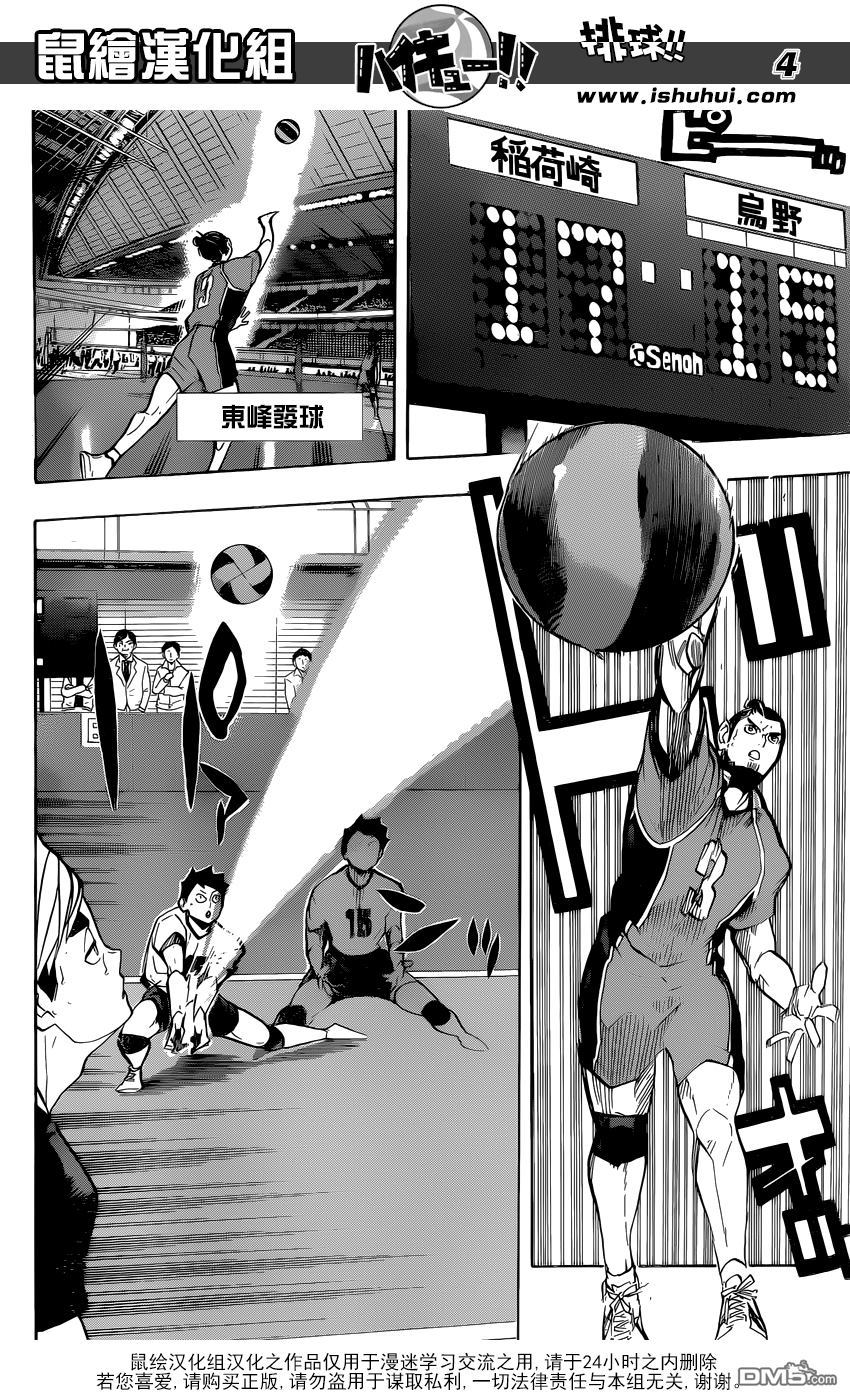 🍝排球 第256话 月夕 第4页