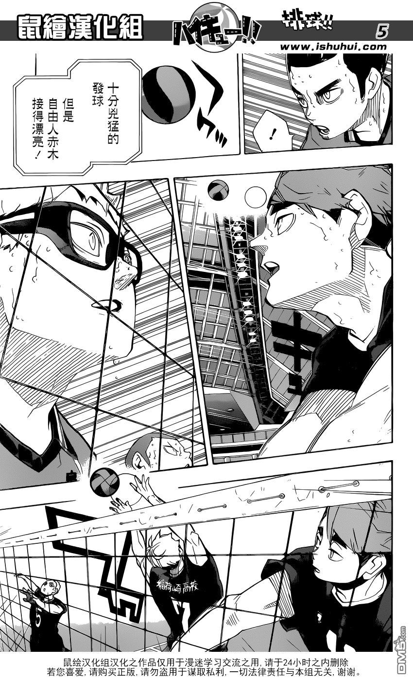 🍝排球 第256话 月夕 第5页