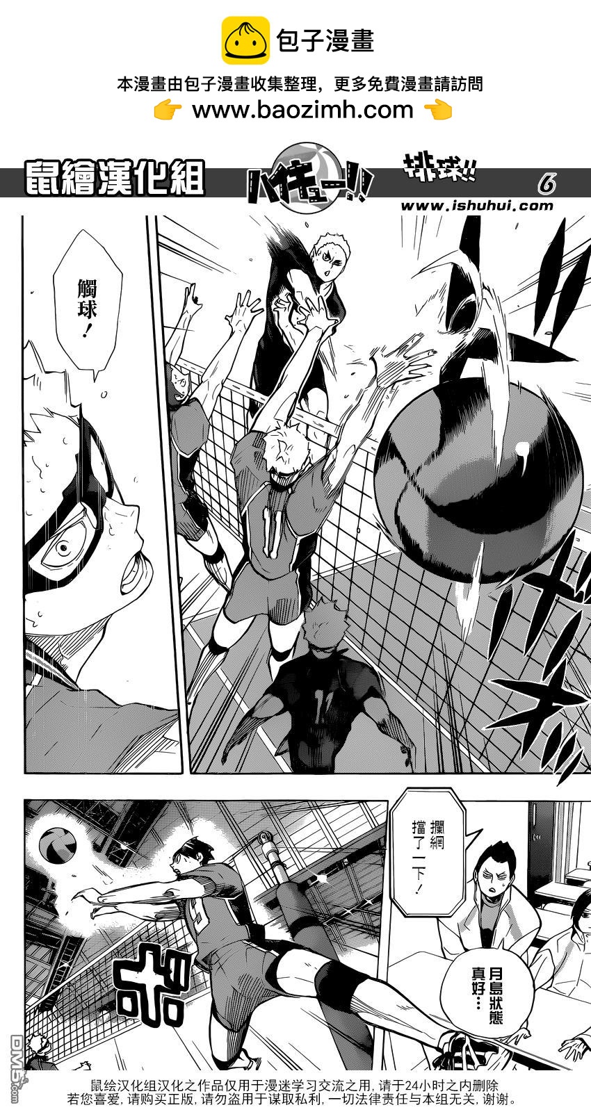 🍝排球 第256话 月夕 第6页