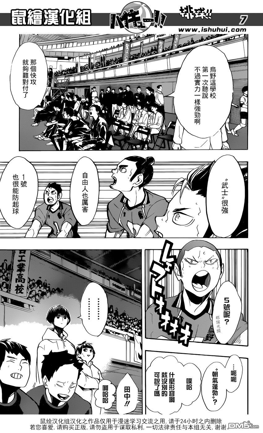 🍝排球 第256话 月夕 第7页