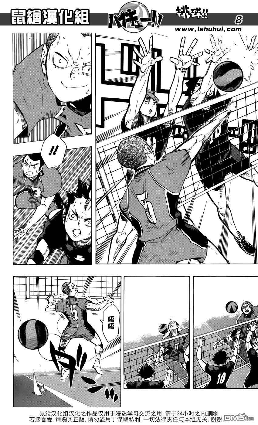 🍝排球 第256话 月夕 第8页