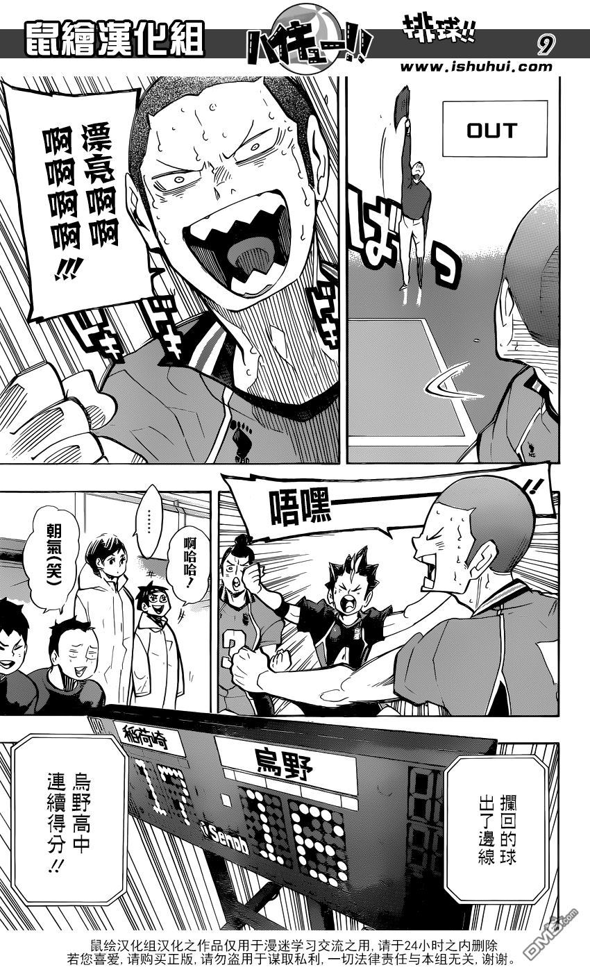 🍝排球 第256话 月夕 第9页