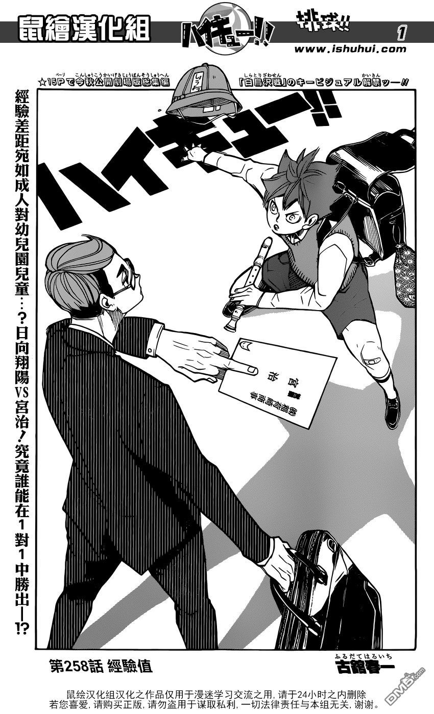 🍝排球 第258话 经验值 第1页