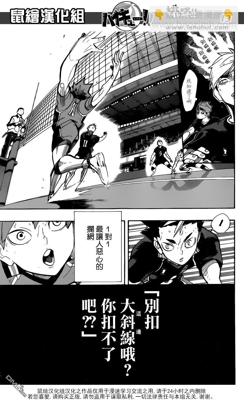 🍝排球 第258话 经验值 第13页