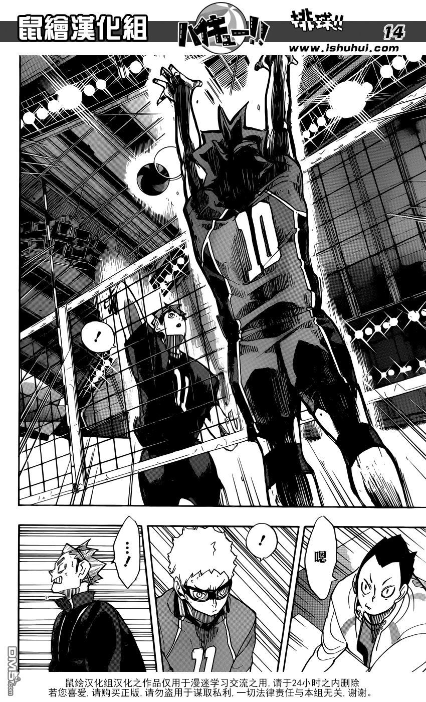 🍝排球 第258话 经验值 第14页