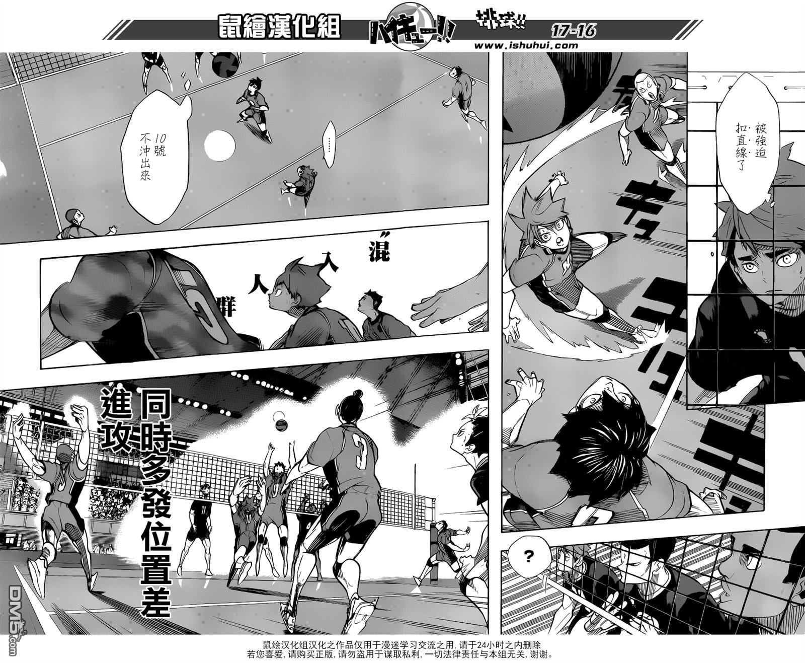 🍝排球 第258话 经验值 第16页