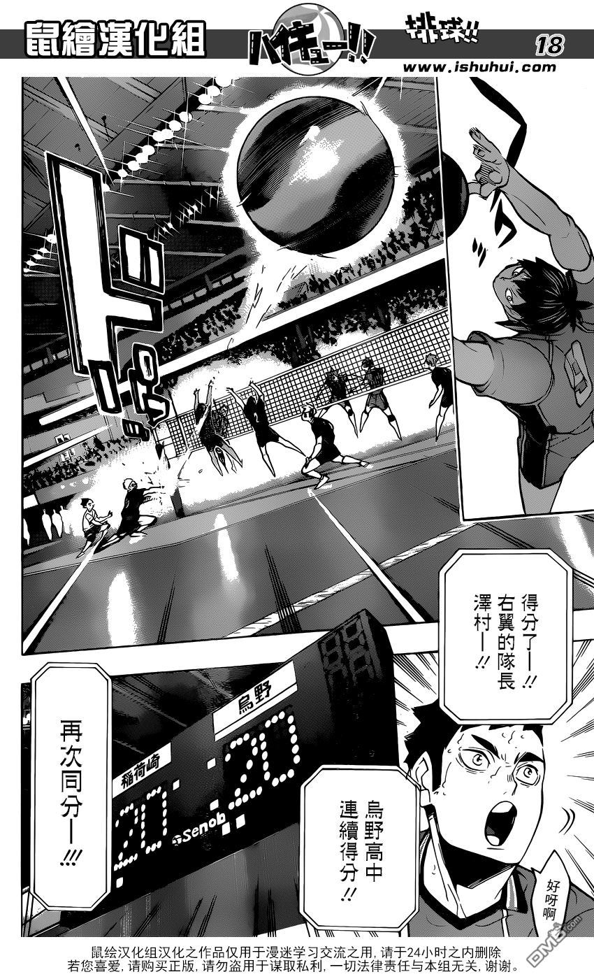 🍝排球 第258话 经验值 第17页
