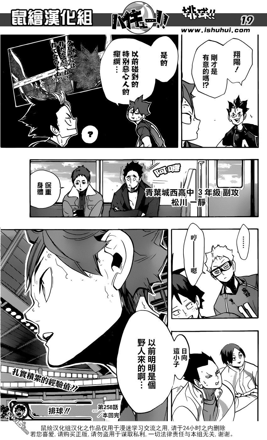 🍝排球 第258话 经验值 第18页