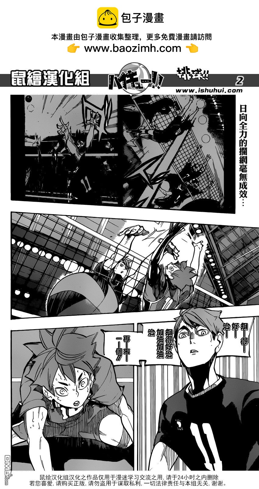 🍝排球 第258话 经验值 第2页