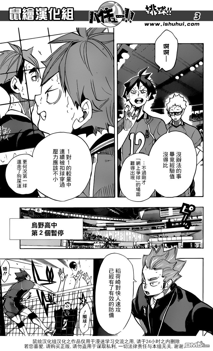 🍝排球 第258话 经验值 第3页