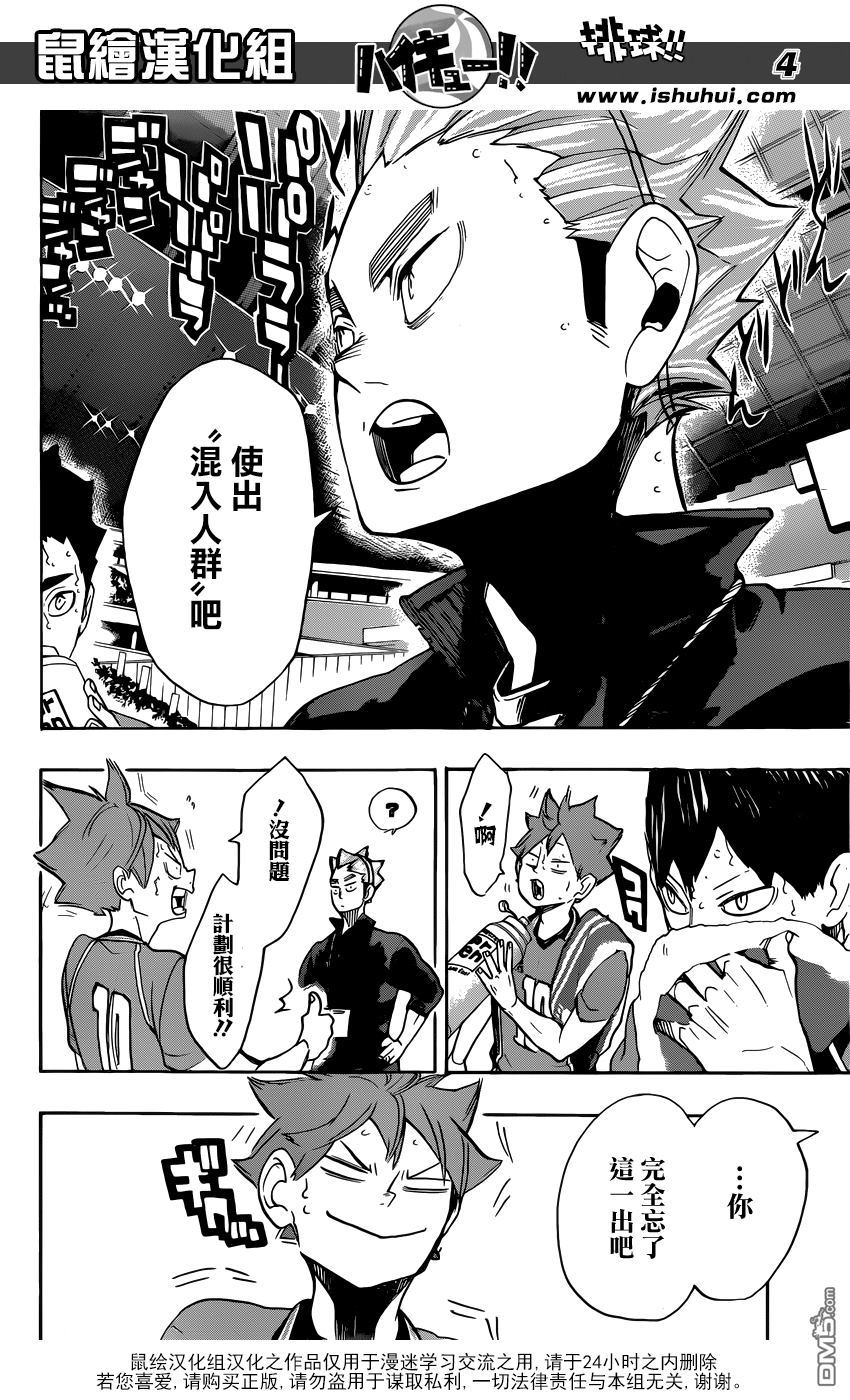 🍝排球 第258话 经验值 第4页