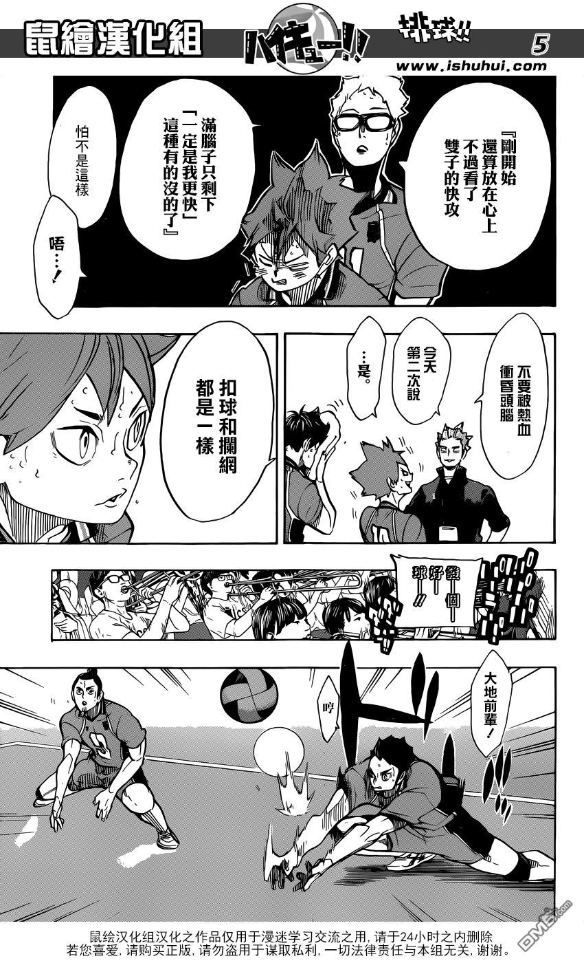 🍝排球 第258话 经验值 第5页