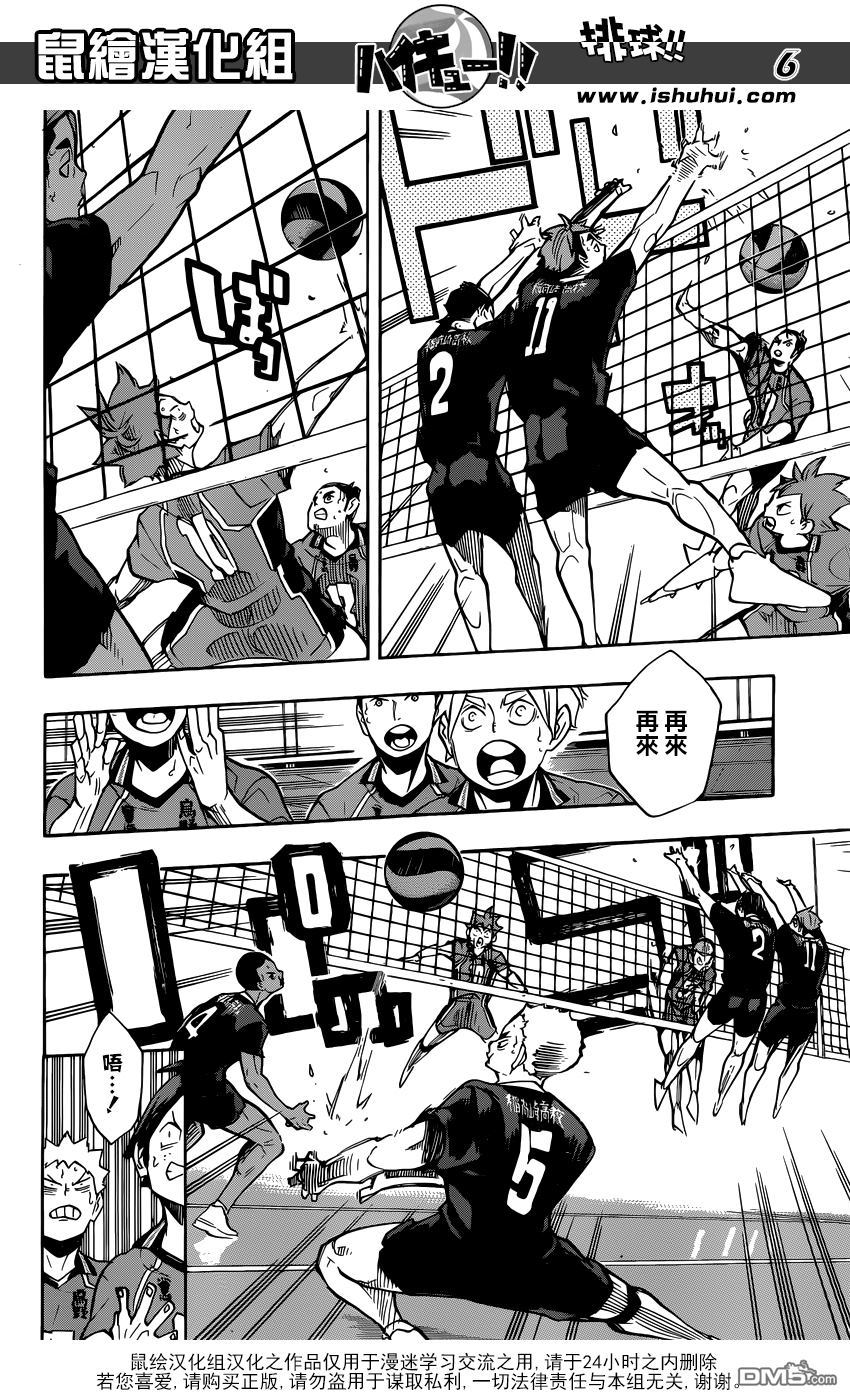 🍝排球 第258话 经验值 第6页