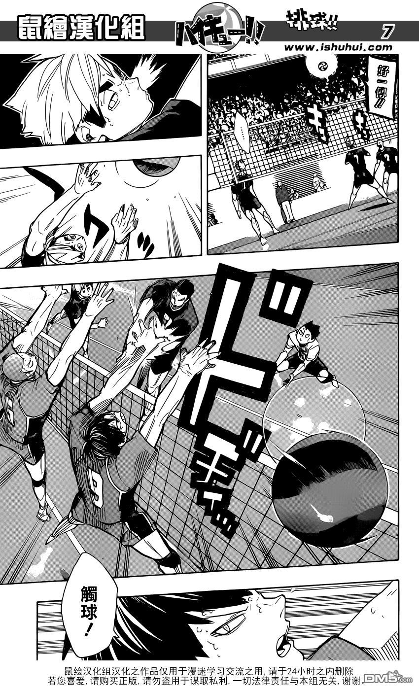 🍝排球 第258话 经验值 第7页