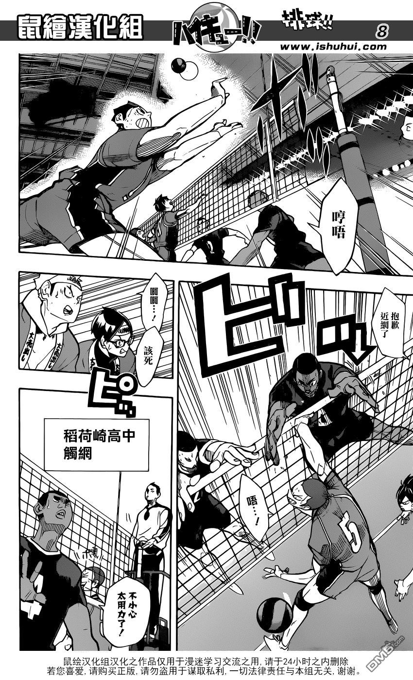 🍝排球 第258话 经验值 第8页