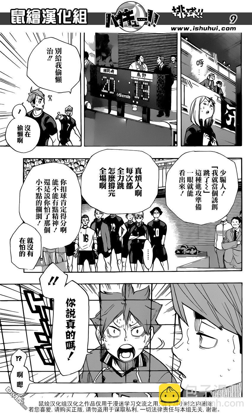 🍝排球 第258话 经验值 第9页