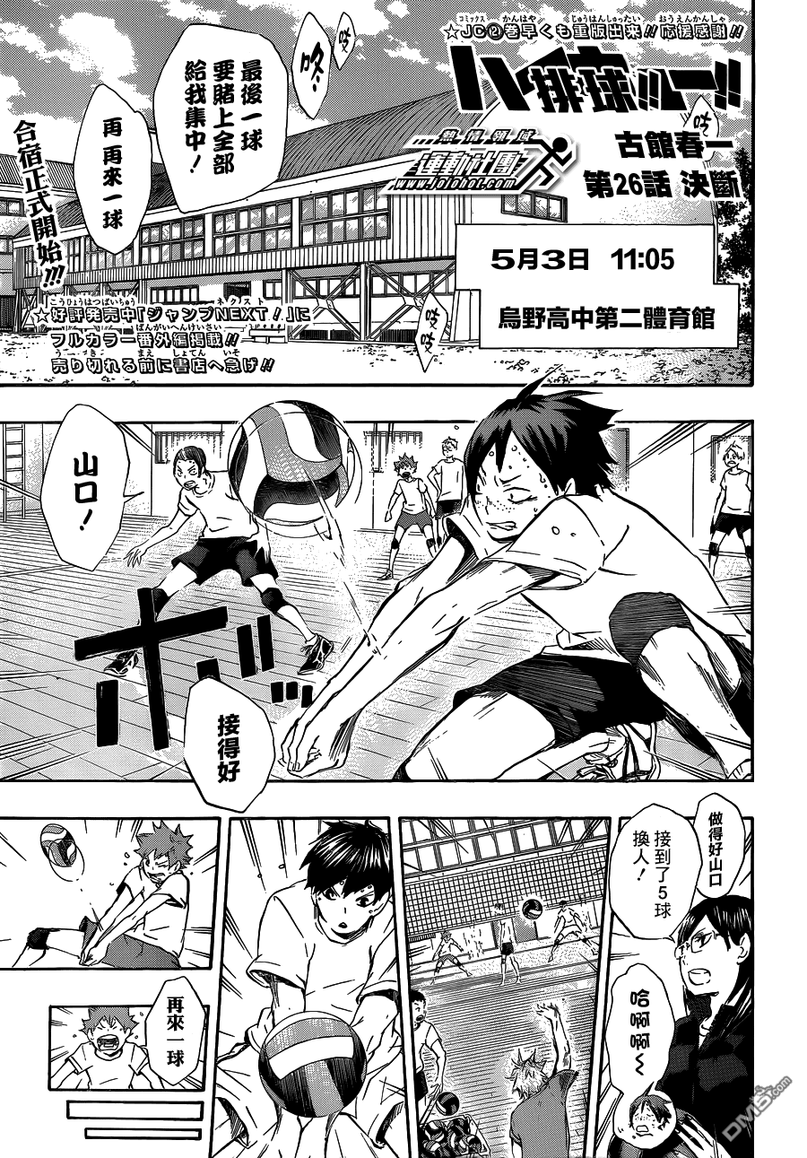 🍝排球 第26话 决断 第1页
