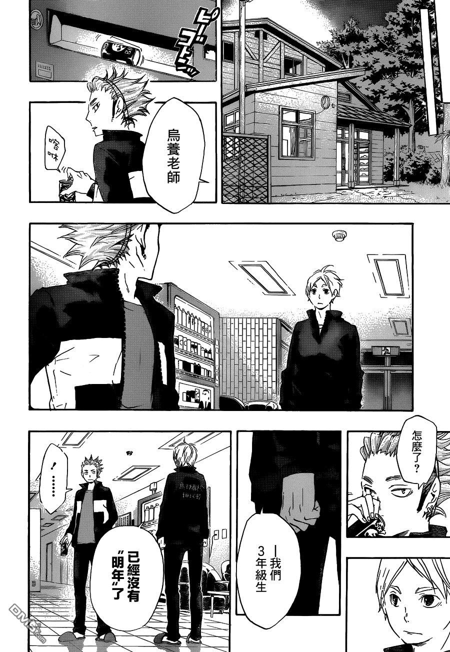 🍝排球 第26话 决断 第10页