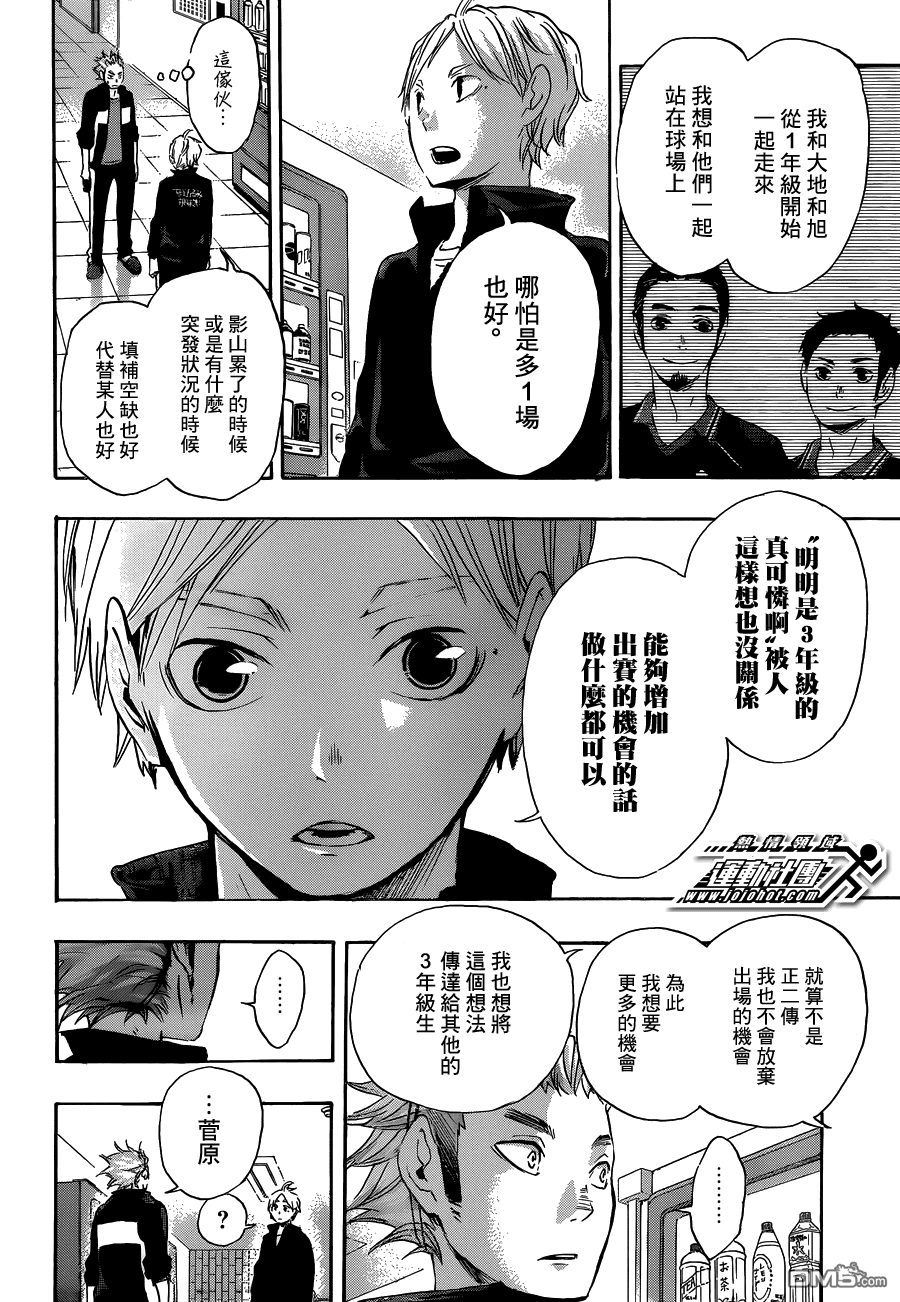 🍝排球 第26话 决断 第12页