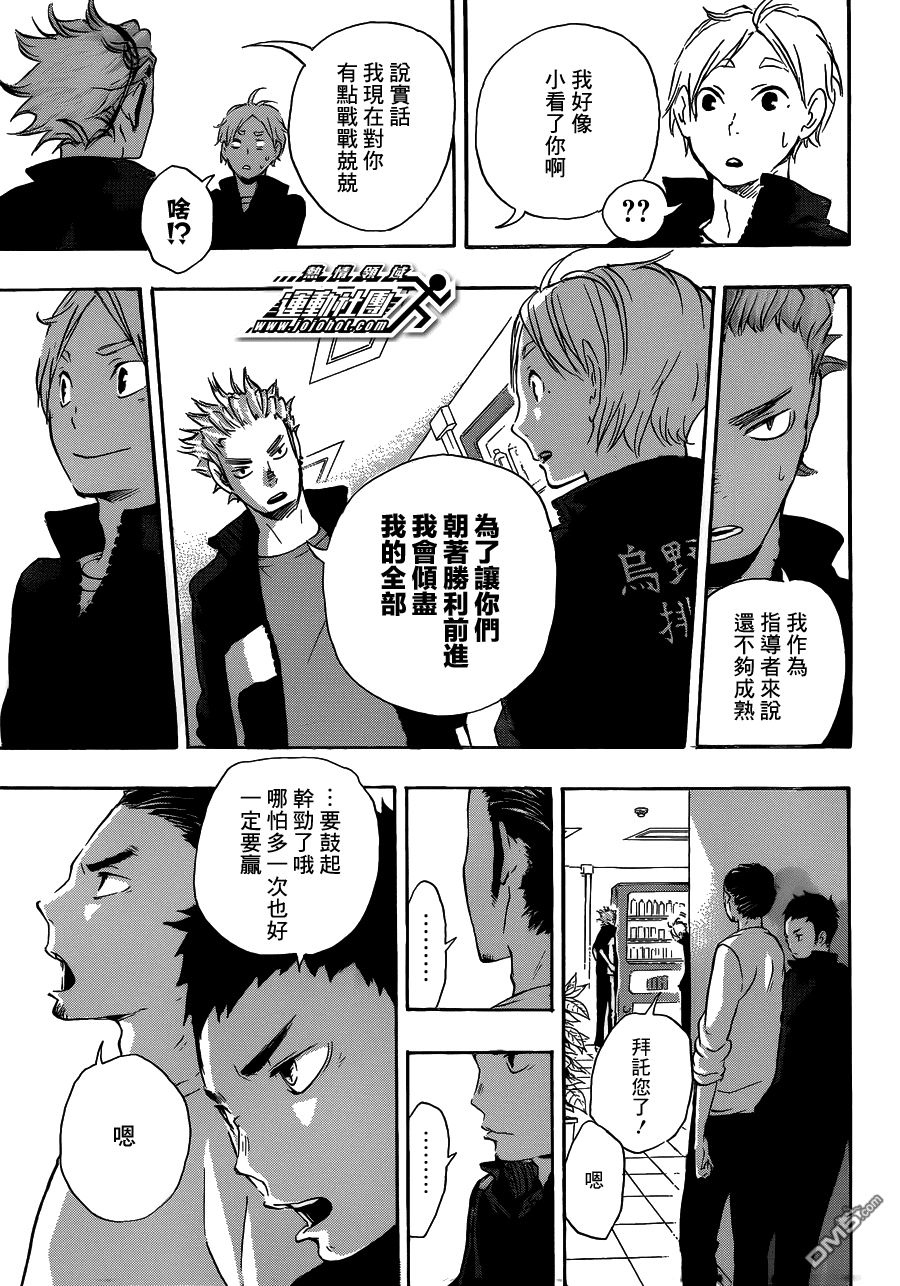 🍝排球 第26话 决断 第13页
