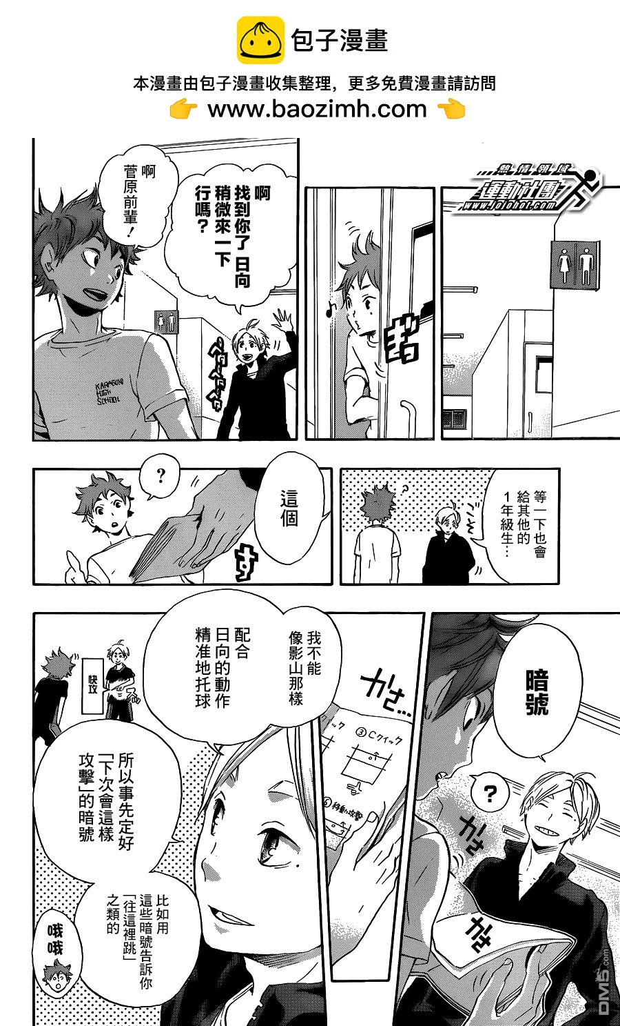 🍝排球 第26话 决断 第14页
