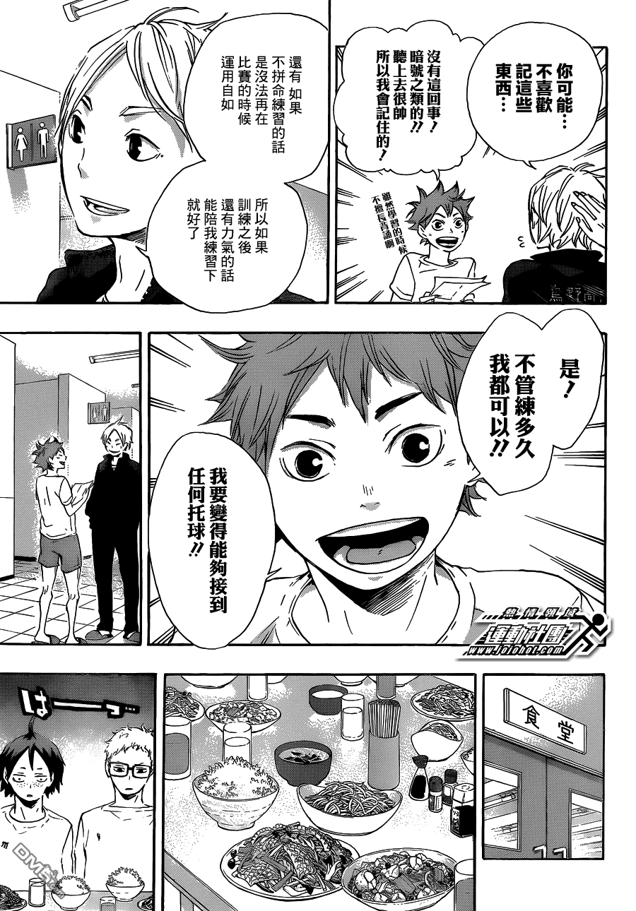 🍝排球 第26话 决断 第15页