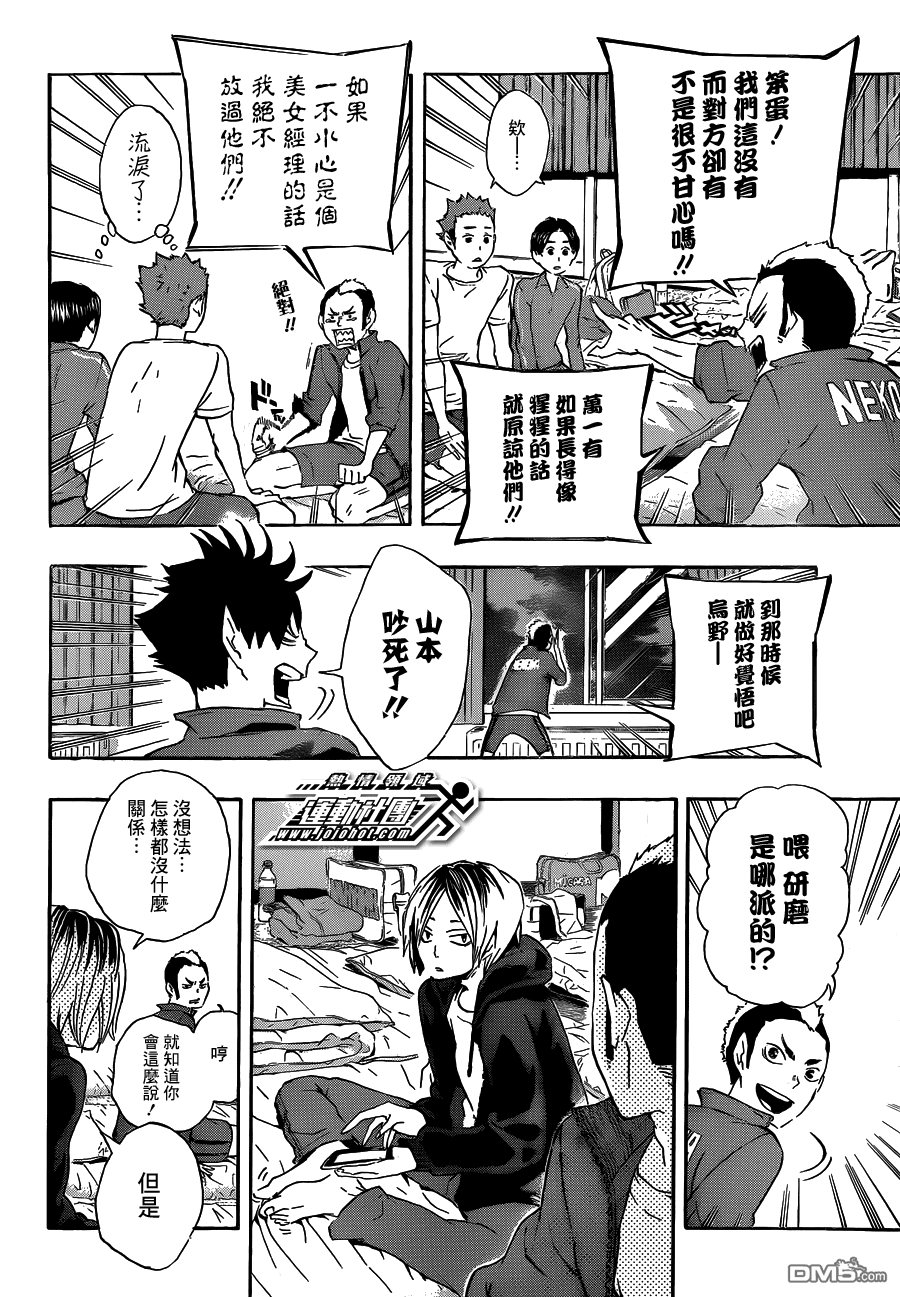 🍝排球 第26话 决断 第18页