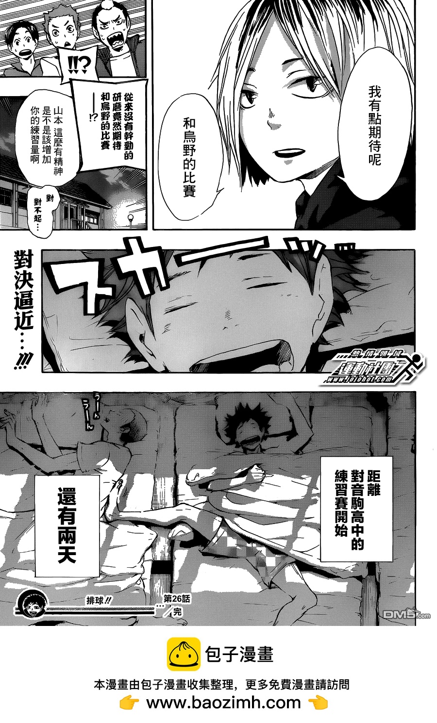 🍝排球 第26话 决断 第19页