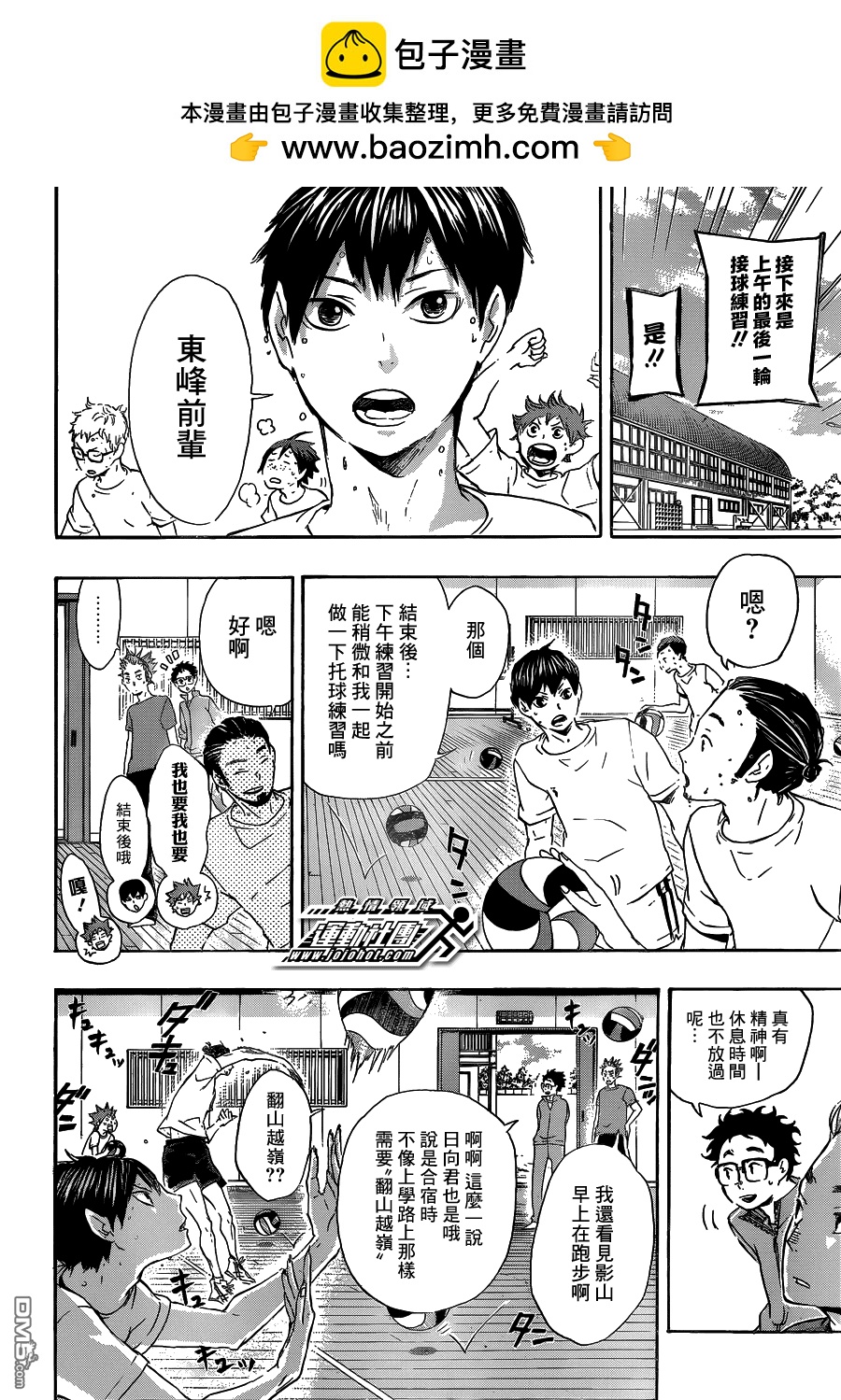 🍝排球 第26话 决断 第2页