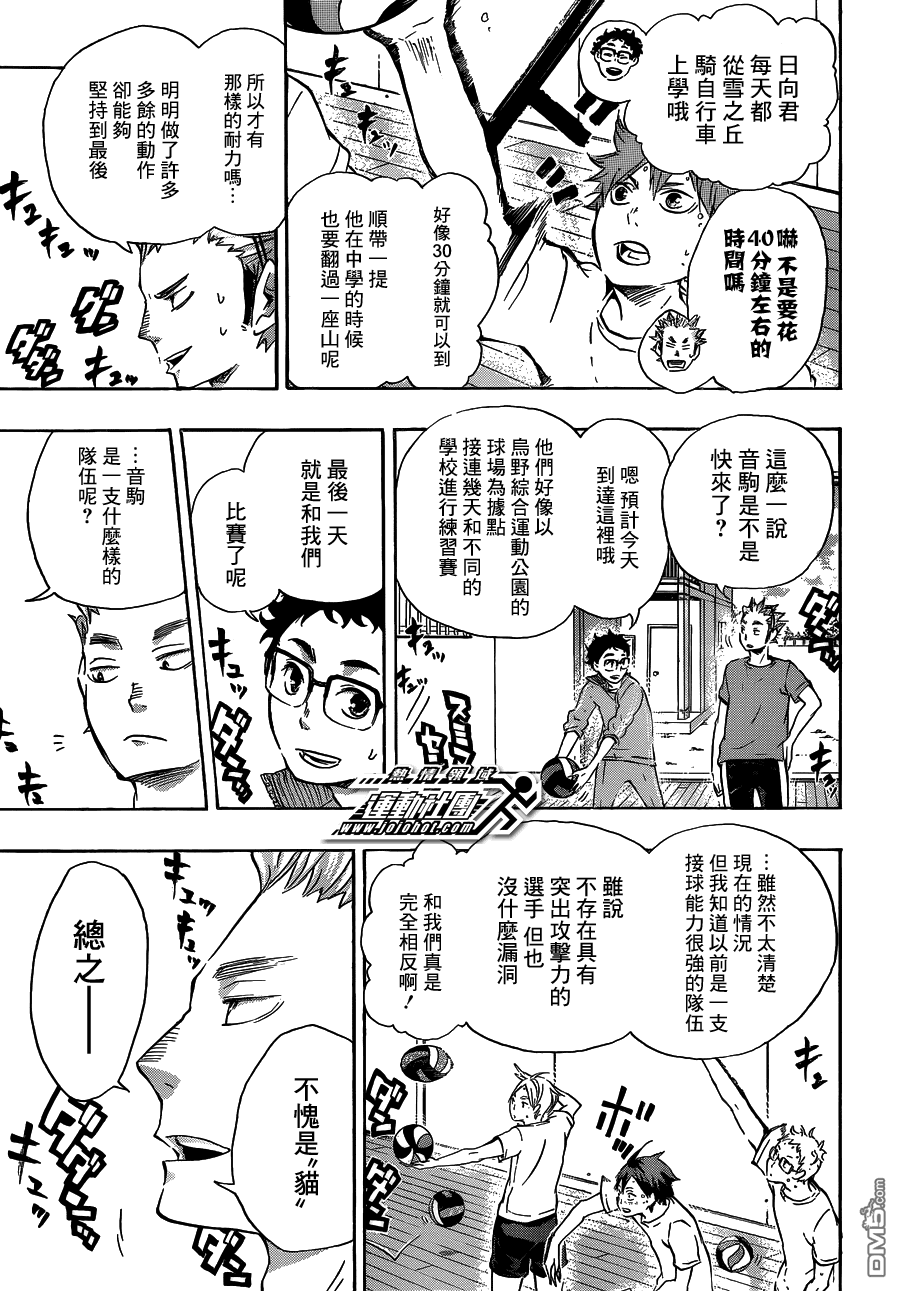 🍝排球 第26话 决断 第3页