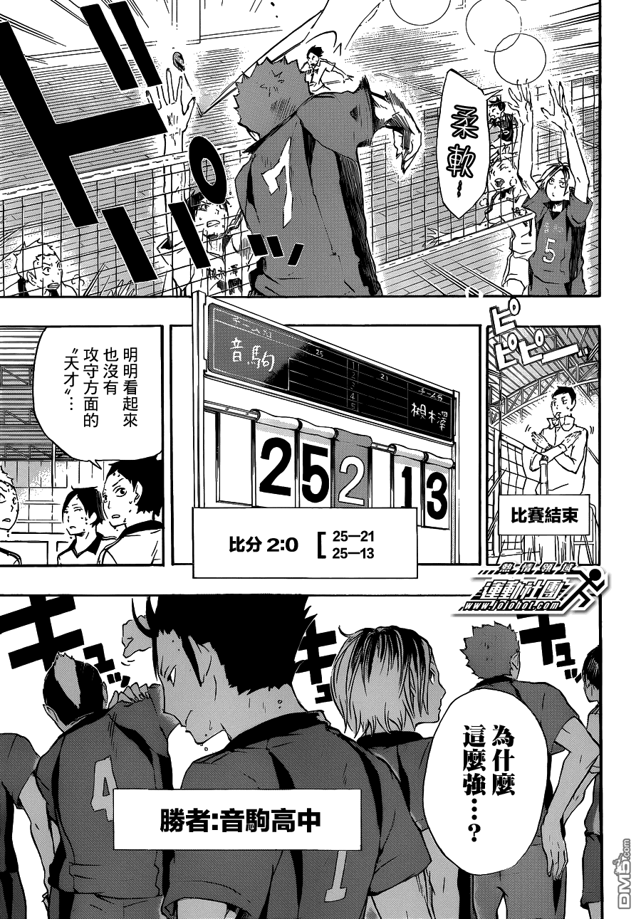 🍝排球 第26话 决断 第5页