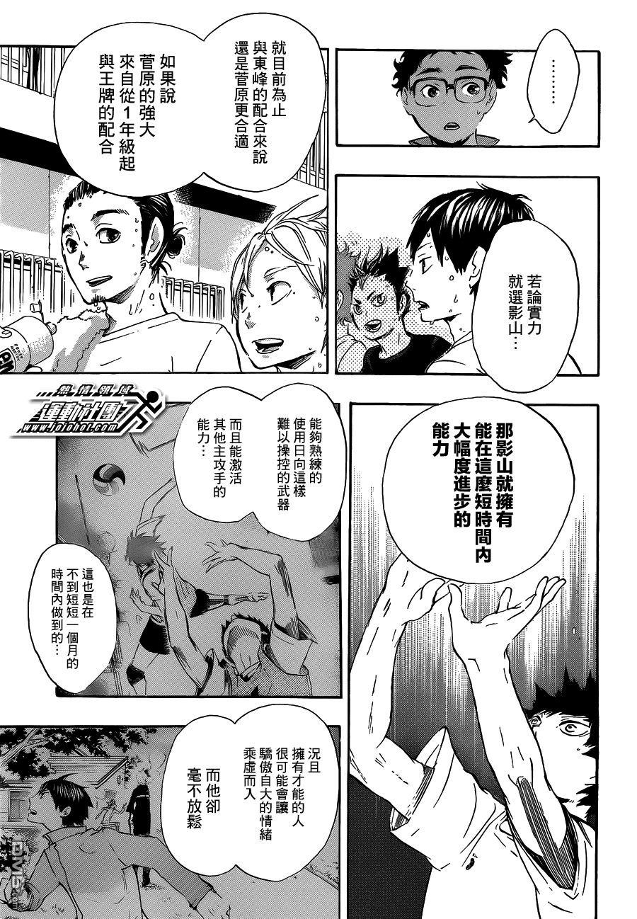 🍝排球 第26话 决断 第7页