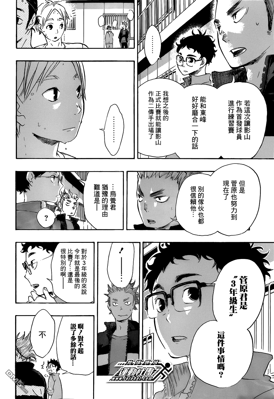 🍝排球 第26话 决断 第8页