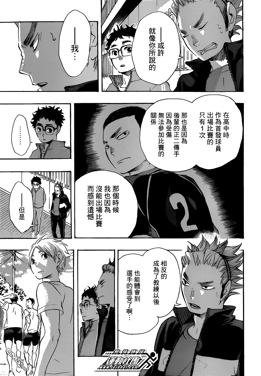 🍝排球 第26话 决断 第9页
